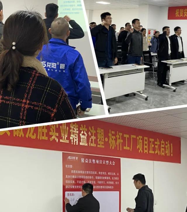 龍勝管業“精益注塑·標桿工廠”項目正式啟動！