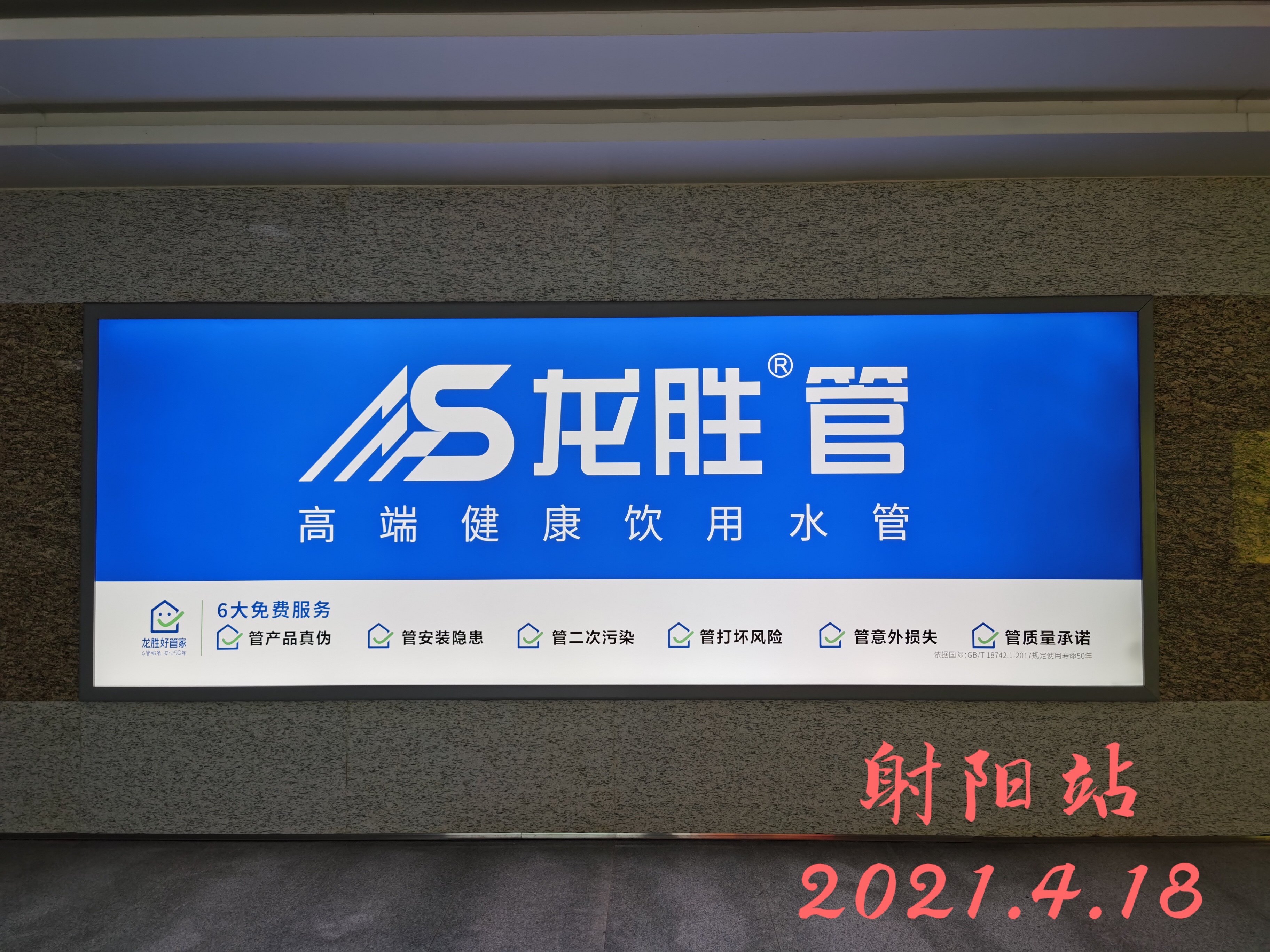龍勝管高鐵廣告50城同步上線,刷屏億萬人! 龍勝管高鐵廣告50城同步上線,刷屏億萬人!