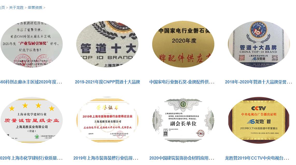 龍勝管道排行證書(shū)有嗎？不止有，而且還有很多！