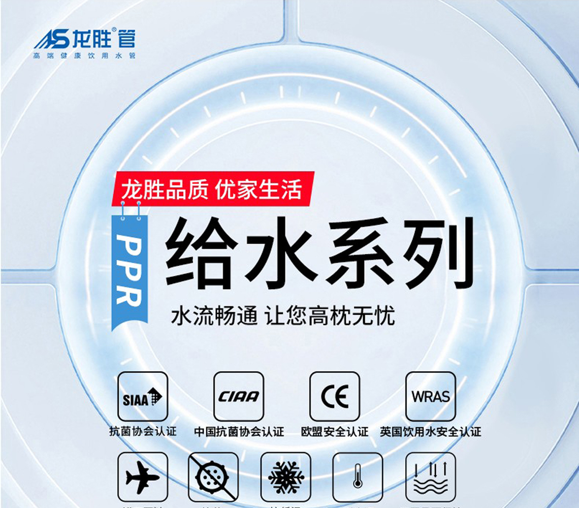 龍勝吉管國際SIAA抗菌認(rèn)證