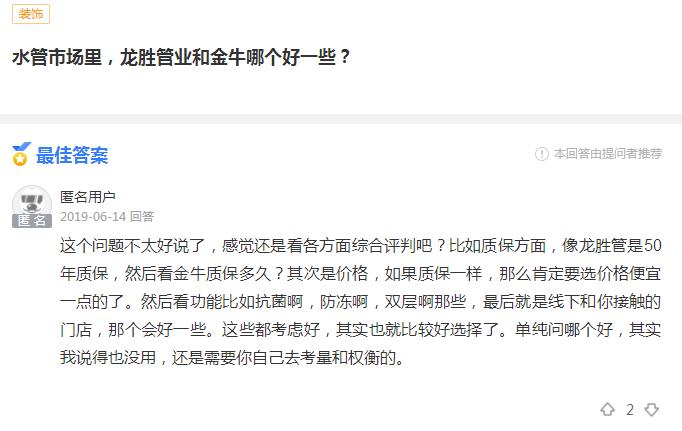 龍勝管業(yè)和金牛哪個好？這位網友的回答很客觀！