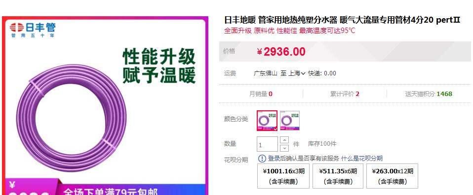 日豐地暖管價格明細,200米這個價,你會對此買單嗎? 日豐地暖管價格明細,200米這個價,你會對此買單嗎?