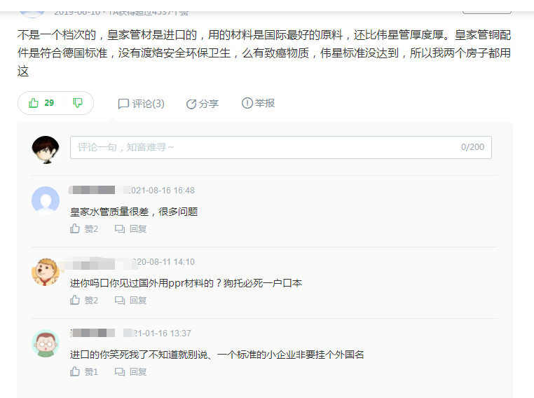 天津水管和皇家水管哪個(gè)好？啥情況？網(wǎng)友評(píng)論區(qū)都罵街了？