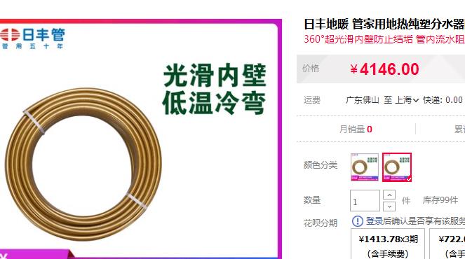 廣東佛山日豐地暖管價格表有嗎？3款主系官方報價！