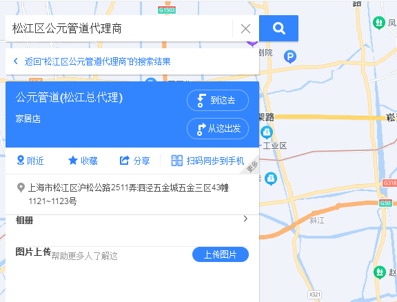 松江區公元管道代理商有嗎？聯系方式是什么？
