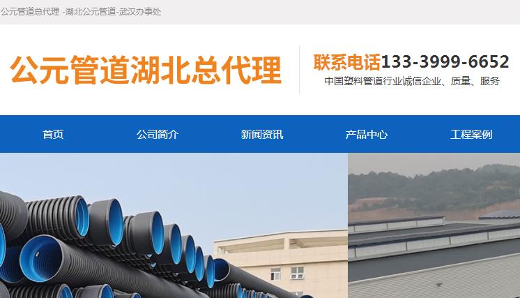 公元管道湖北總代理電話是多少?公元總代理要多少錢(qián)? 公元管道湖北總代理電話是多少?公元總代理要多少錢(qián)?