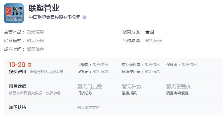 聯(lián)塑管道代理加盟需要多少錢?聯(lián)塑有什么品牌優(yōu)勢(shì)? 聯(lián)塑管道代理加盟需要多少錢?聯(lián)塑有什么品牌優(yōu)勢(shì)?