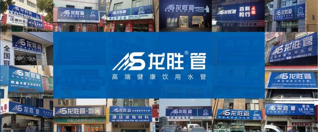 龍勝管榮獲2022-2024年度“管道十大品牌”稱號