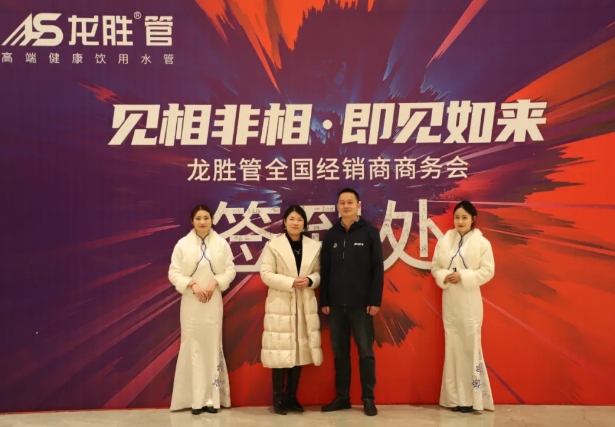 龍勝管全國(guó)經(jīng)銷商年會(huì)圓滿召開(kāi),見(jiàn)相非相,即見(jiàn)如來(lái)! 龍勝管全國(guó)經(jīng)銷商年會(huì)圓滿召開(kāi),見(jiàn)相非相,即見(jiàn)如來(lái)!